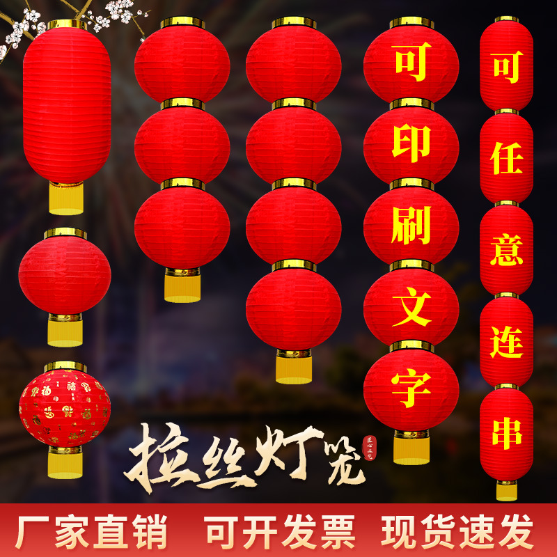 大红连串灯笼户外防水广告印字春节元旦日式冬瓜拉丝折叠灯笼