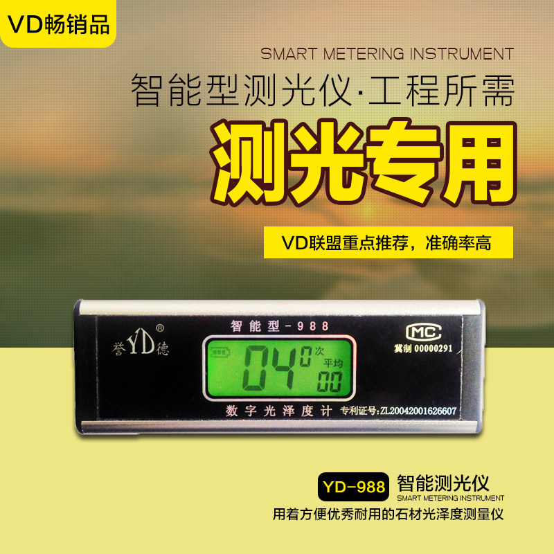 测光仪YD智能型光泽度仪大理石花岗石抛光晶硬结晶光泽度测试
