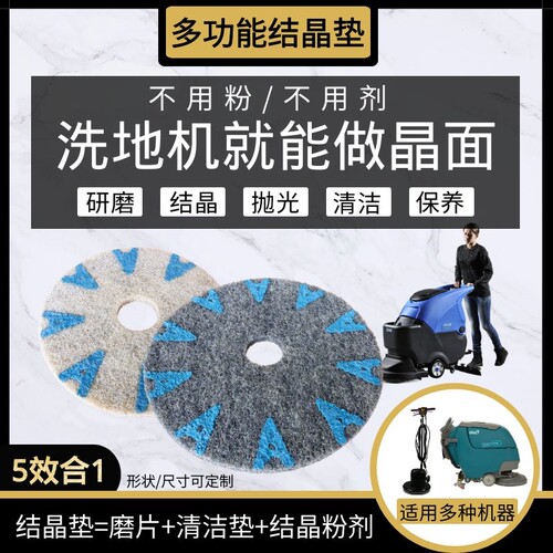 VD人造大理石材洗地机清洁保养护理研磨翻新抛光结晶镜面百洁垫子