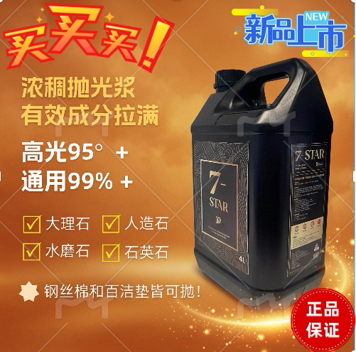 VD7七星镀晶封釉剂 耐磨抛光抛光膏/抛光蜡/抛光