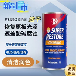 vd超级润色剂 石材发白修复镀膜润色保养增光防水防污耐高温台面
