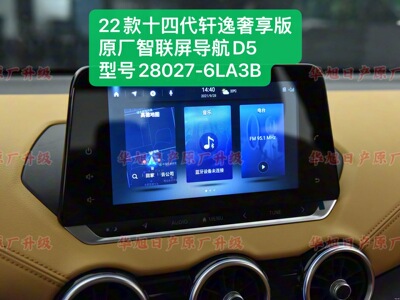 适用22款十四代新轩逸原厂车机导航智联屏D5大屏型号28027-6LA3B