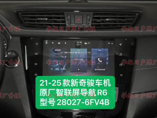 21-25款新奇骏原厂车机导航智联屏R6型号28027-6FV4B奇骏原厂导航