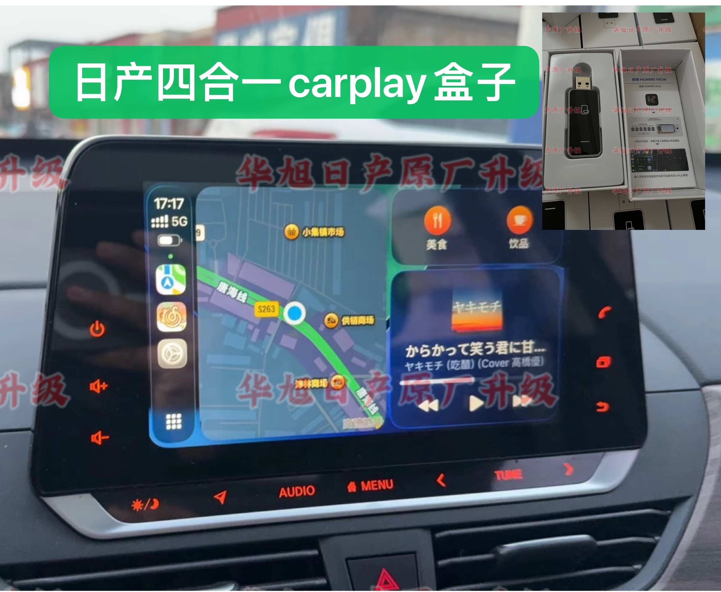 适用于日产carplay盒子部分天籁轩逸逍客奇骏骐达P660系统可用