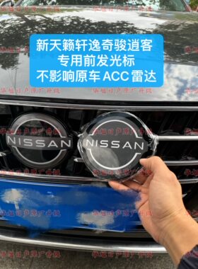 超薄日产发光车标雷达款14代轩逸新轩逸奇骏全新尼桑发光车标逍客
