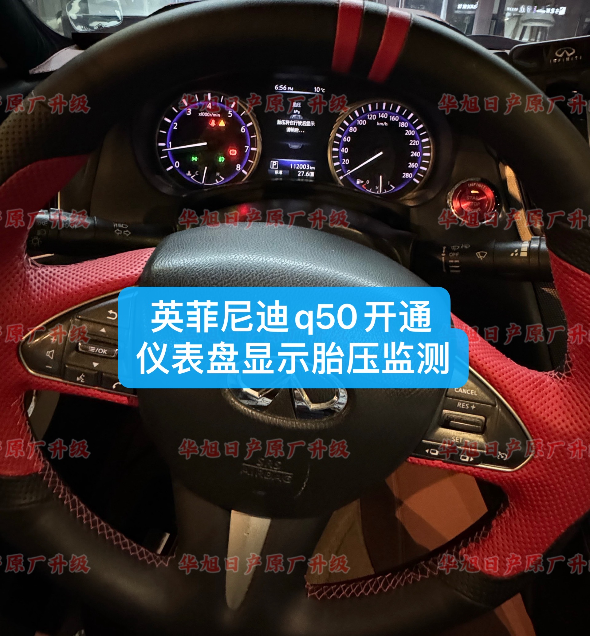 适用英菲尼迪Q50lQ50胎压监测开通仪表数字胎压显示Q50L数字胎压