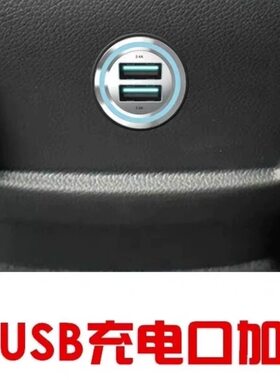 日产新轩逸蓝鸟骐达奇骏逍客天籁nv200骊威阳光原厂后排usb充电口