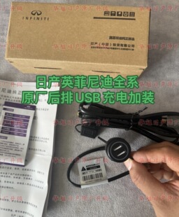 英菲尼迪q50g25g37m25q70qx50exfx升级原厂后排usb充电后排充电口