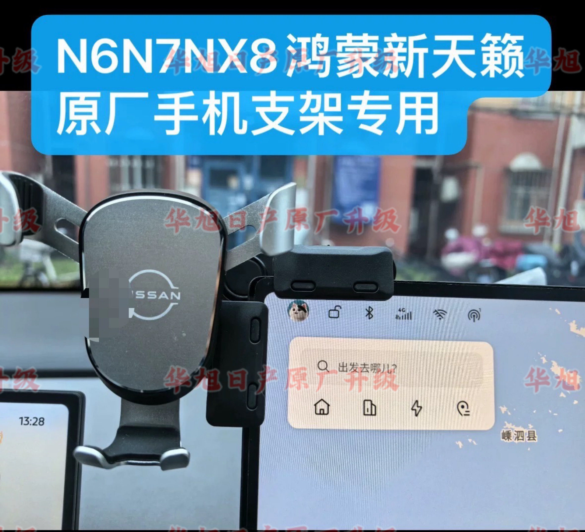 日产鸿蒙新天籁N6N7NX8原厂手机支架专用手机支架天籁N6N7NX8支架图片