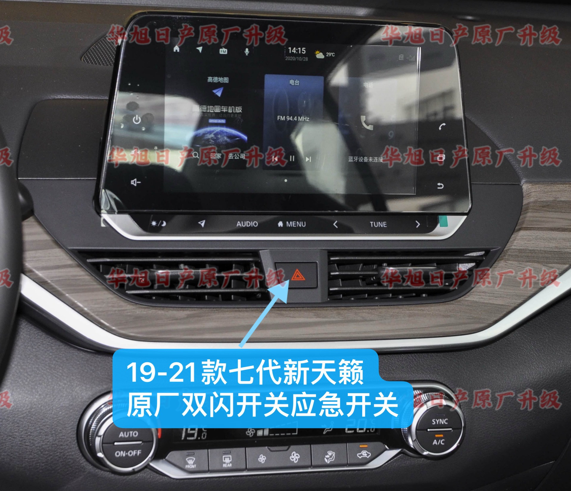19/21款新天籁原厂应急灯开关双闪开关警示灯开关七代新天籁开关