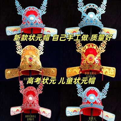 成人女驸马高考古装儿童状元帽