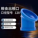 出粮食开关出谷口谷仓粮仓开关出料口谷仓出粮口 开关出粮嘴塑胶