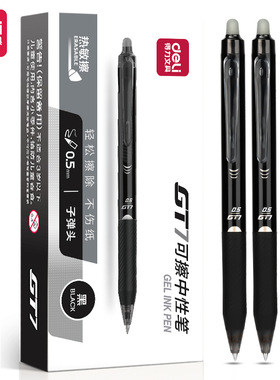得力GT7按动子弹头可擦中性笔0.5mm黑色/晶蓝GT6拔帽针管热敏擦笔