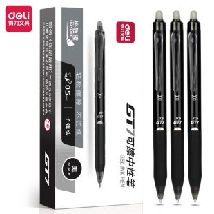 得力GT7按动子弹头可擦中性笔0.5mm黑色 晶蓝GT6拔帽针管热敏擦笔