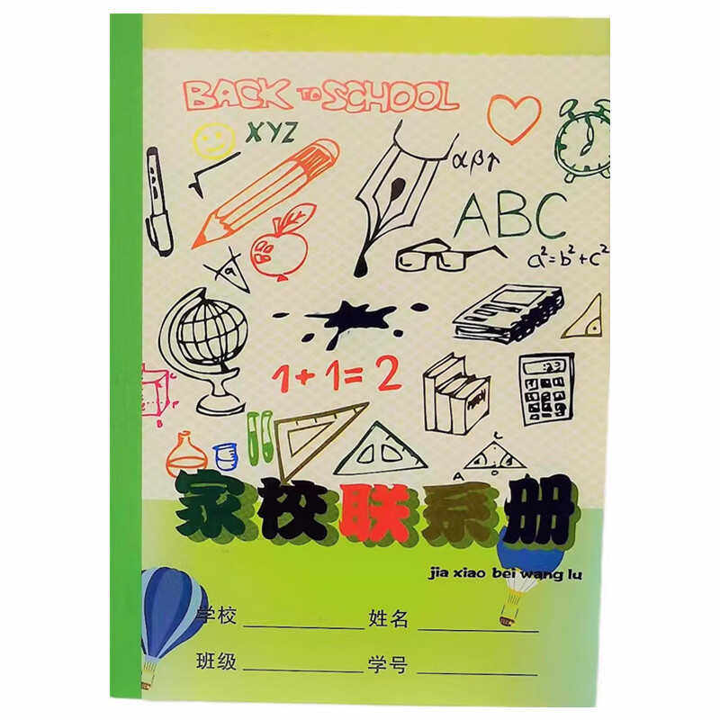 学生家校联系册小学生作业登记本备忘录