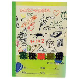 学生家校联系册小学生作业登记本备忘录