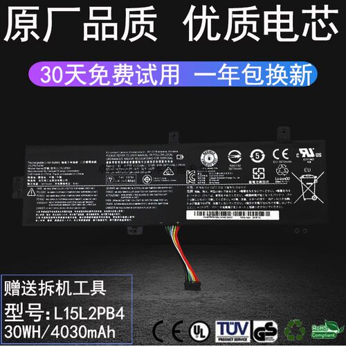 适用联想 小新 310-15IKB -15IAP 510-15ISK L15L2PB4 笔记本电池