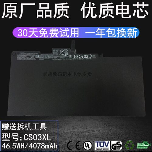 适用 惠普HP EliteBook 745 840 850 G3 G4 CS03XL笔记本电脑电池