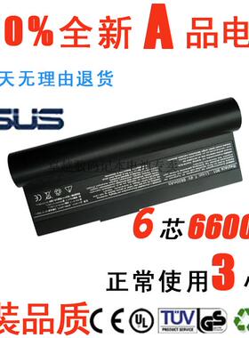 华硕 Eee PC 901 904HA 1000H 1000HA 1000HD 笔记本电池 6芯黑白