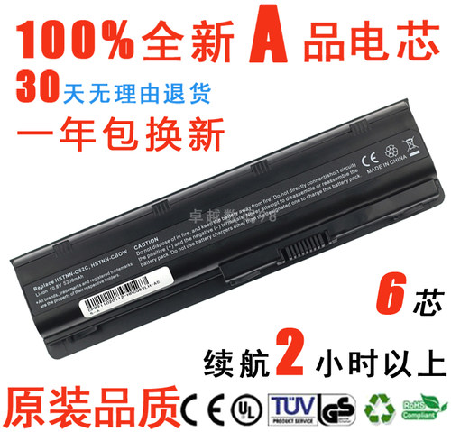 HP惠普CQ42CQ43笔记本电池