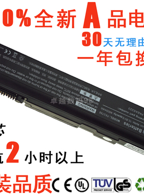 东芝 PA3786U-1BRS PA3787U PA3788U-1BRS B550 S500 笔记本电池