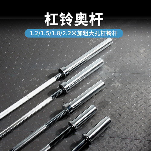 加粗1.8米杠铃杆家用曲杆健身房直奥杆 1.2 1.5 2.2m米大孔杠铃杆 - 封面