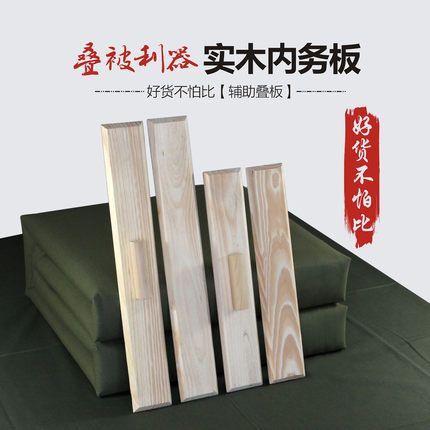 叠被专用内务板叠被神器纯实木内务夹板叠被辅助板叠被板