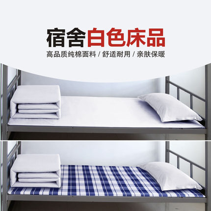 内务被套白色正品纯棉学生宿舍被罩床单枕套三件套配蓝白格子床单