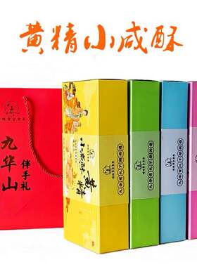 九华山特产 黄精小咸酥 180克多口味盒装 旅游伴手礼