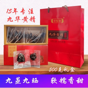 九华黄精茶祥悦林500克礼盒九制