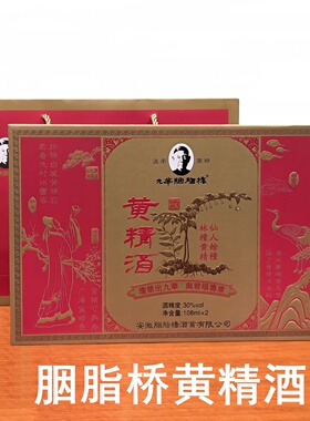 【新品】九华黄精酒 池州胭脂桥酒业108ml*2瓶黄精酒盒装伴手礼