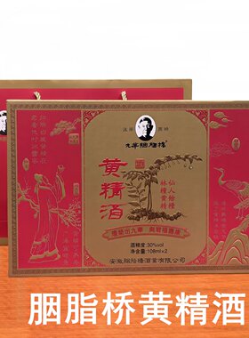 【新品】九华黄精酒 池州胭脂桥酒业108ml*2瓶黄精酒盒装伴手礼