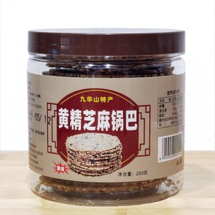 安徽九华山特产 伴手礼 特色零食黄精芝麻锅巴260克罐装