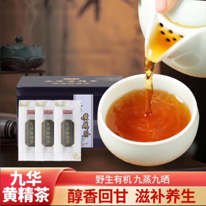 九华山黄精中药材野生有机九蒸九晒独立包装黄精茶108克
