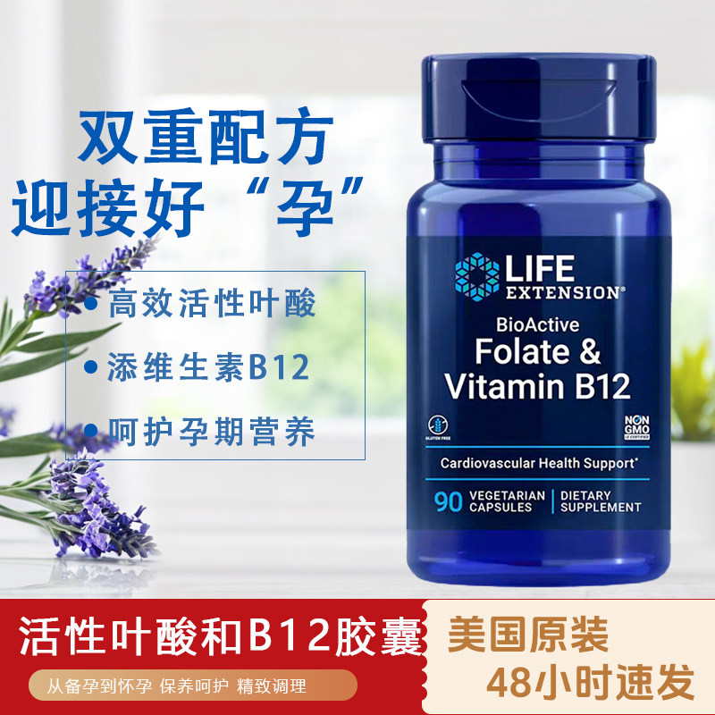 现货美国原装LIFE活性叶酸和B12甲钴胺胶囊90粒备孕孕期营养剂,保健食品/膳食营养补充食品,维生素/矿物质/营养包,淘宝优惠券,粉丝福利购,淘宝优惠卷