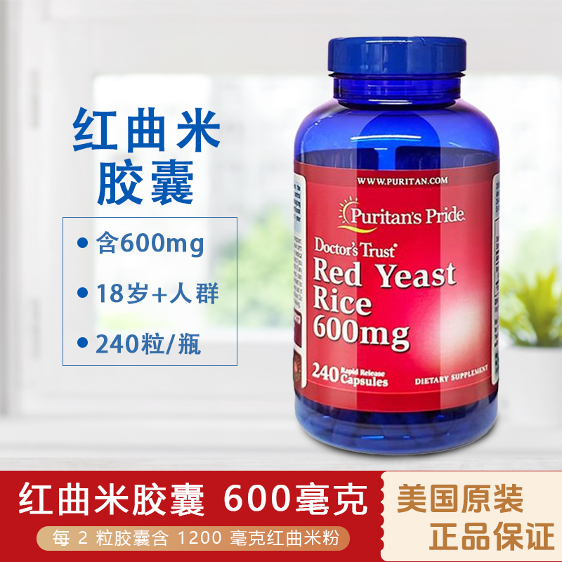 美国原装普丽普莱红曲米胶囊