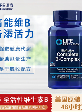 Life Extension美国复合维生素b族多种VB50叶酸肌醇b12b6群生物素