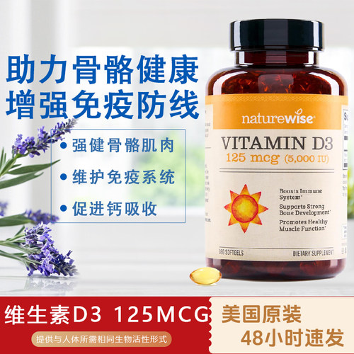 NatureWise5000IUD3胶囊360粒