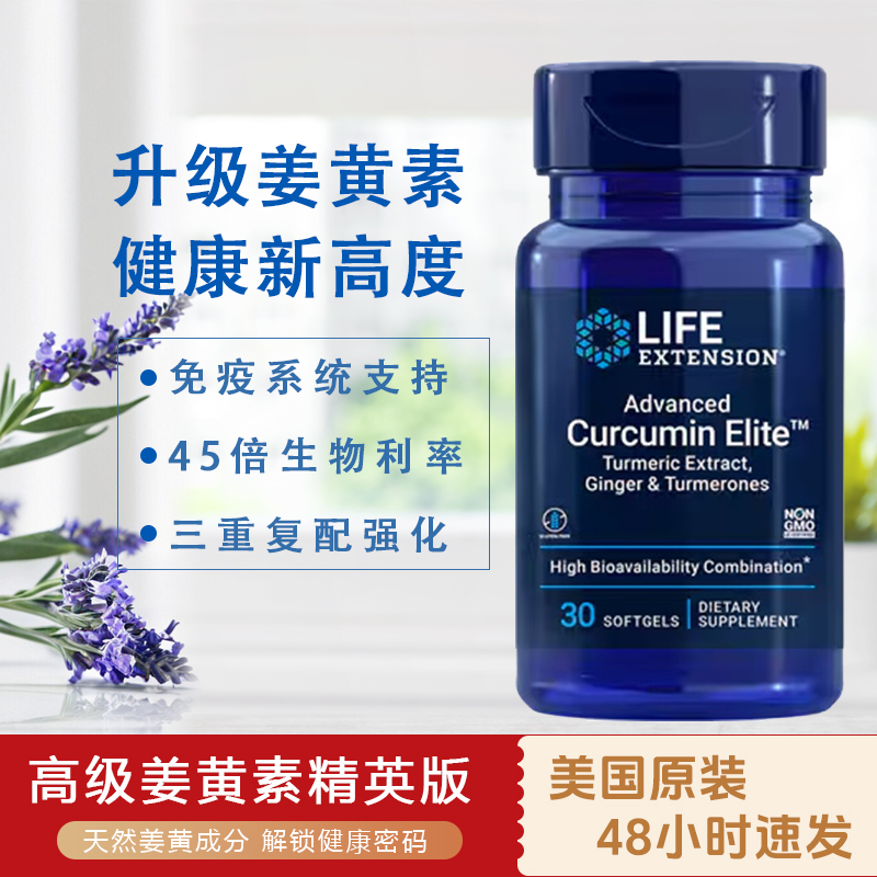 美国Life Extension高级姜黄素提取物液体胶囊30粒45倍高吸收率