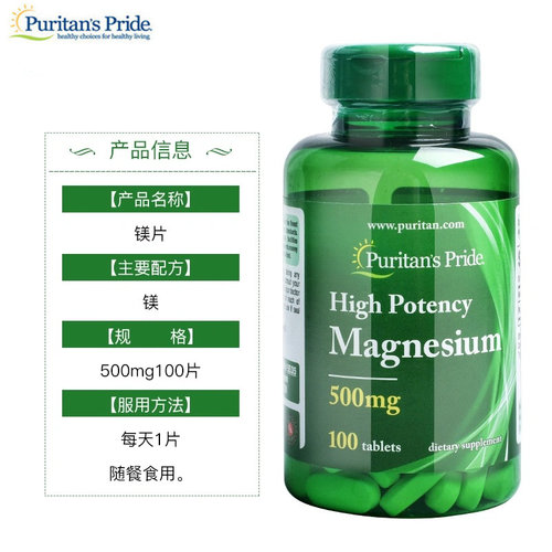 美国镁补充剂镁片magnesium镁元素钙吸收抽筋头痛100粒500mg补镁