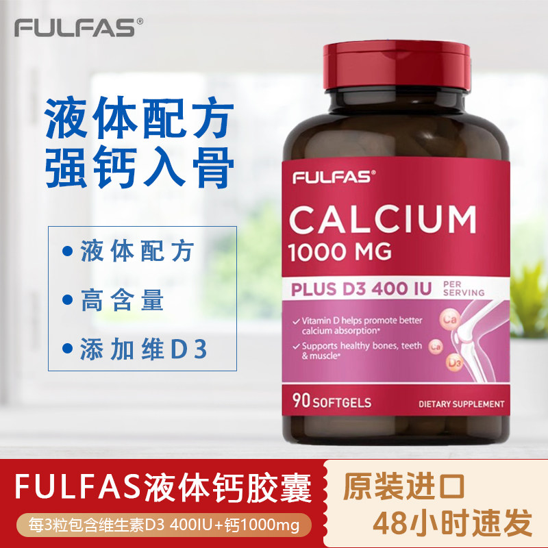 FULFAS 澳洲进口液体钙含维生素D3碳酸钙中老年成人补钙专用胶囊