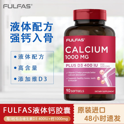 FULFAS 澳洲进口液体钙含维生素D3碳酸钙中老年成人补钙专用胶囊