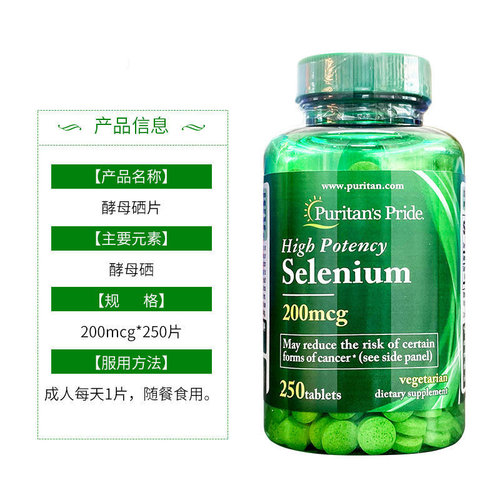 美国进口富硒酵母硒片200mcg250片 正品天然原装孝母片 普丽普莱