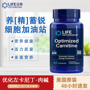 沿寿Life优化左卡尼汀左旋肉碱胶囊60粒男性备孕精子质量精氨酸