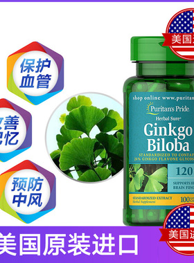 普丽普莱 银杏叶提取物 银杏叶胶囊 120mg100粒 美国原装puritan