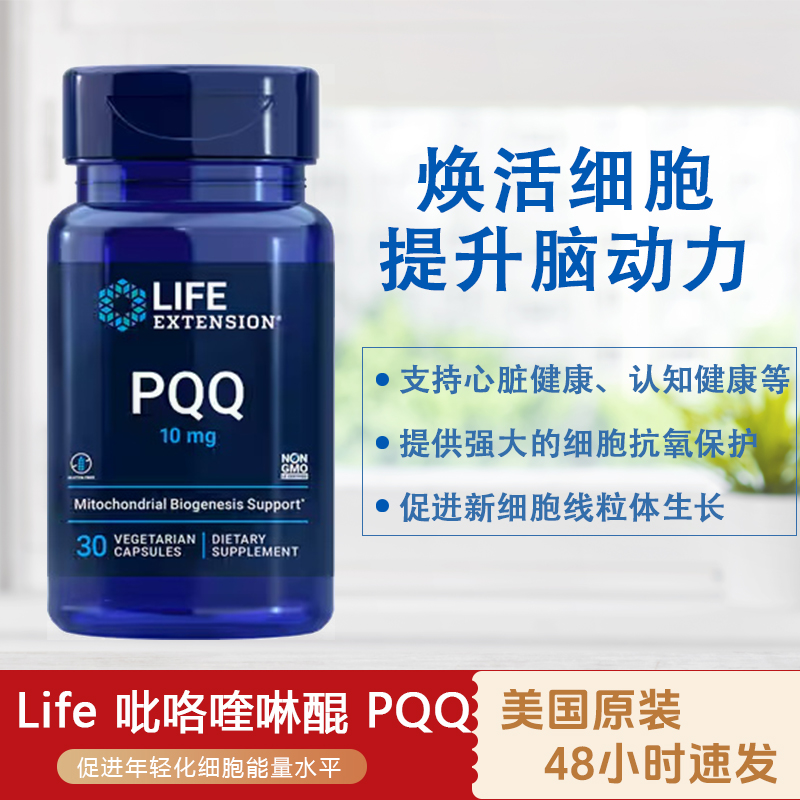 美国lifePQQ线粒体优化剂
