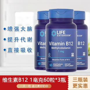 【三瓶装】美国LifeExtension维生素B12活性甲钴胺营养神经口含片