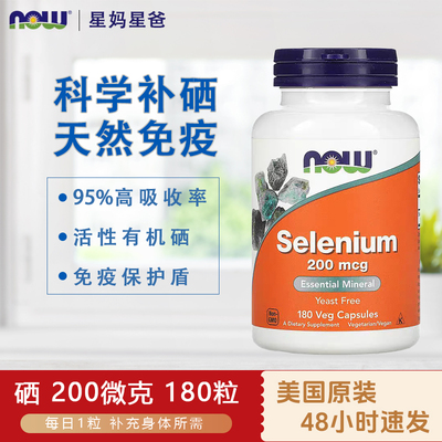 诺奥NOW有机硒提高免疫