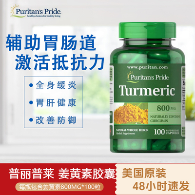 普丽普莱姜黄素100粒800mg