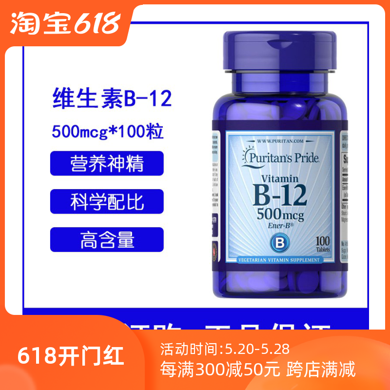 美国普丽普莱维生素B-12甲钴胺素500mcg*100粒B12营养大脑神经